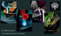 Книги проекта “Омикроника” - теперь и в АУДИО-формате!